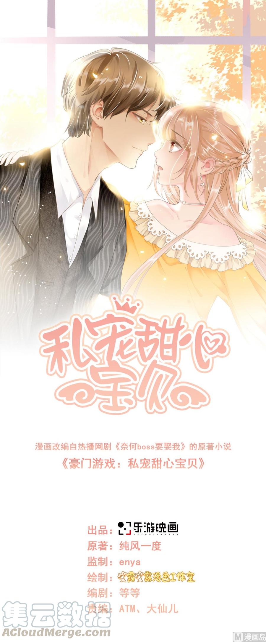 第56话 爱他就带他去旅游-第58话
