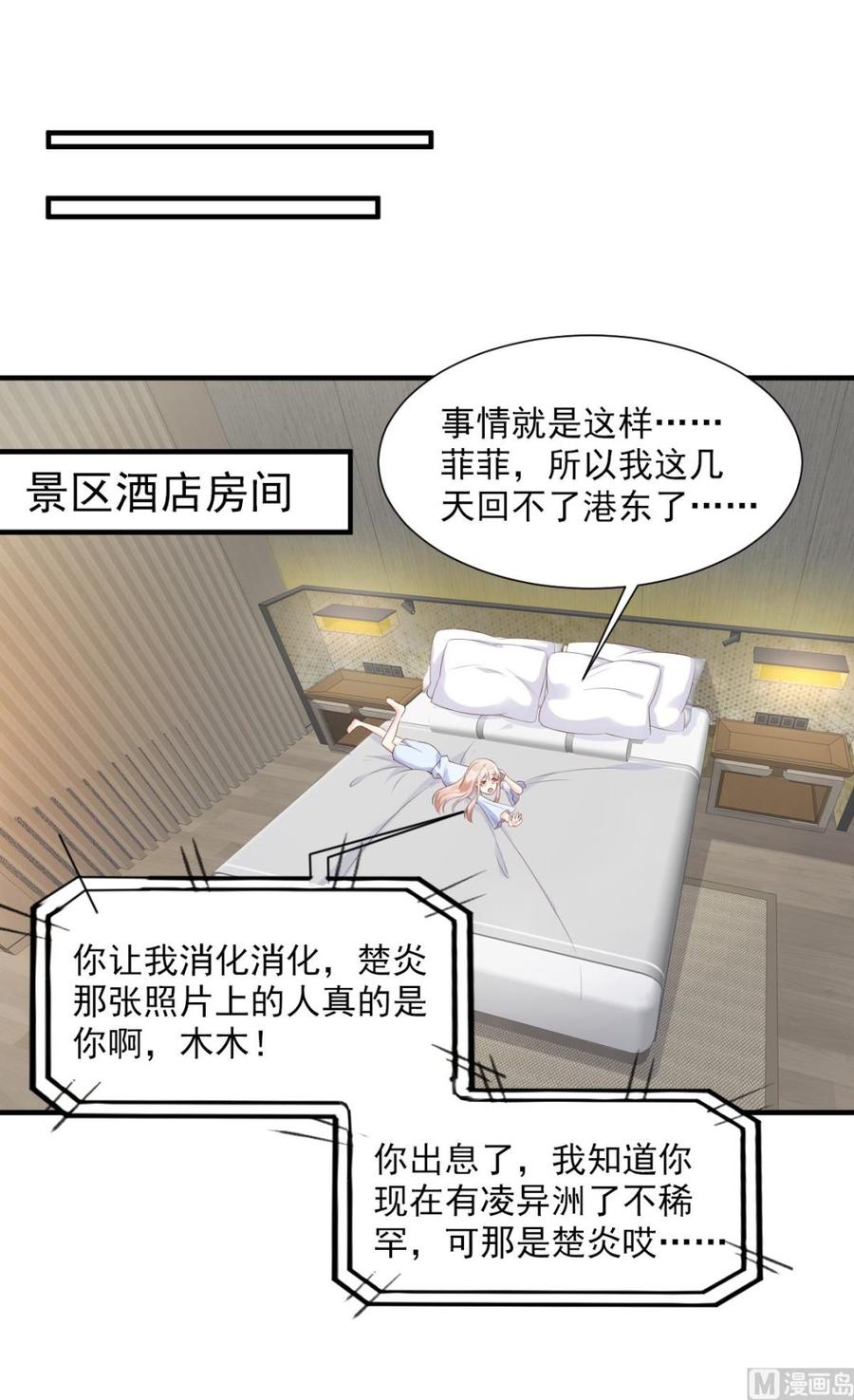 第56话 爱他就带他去旅游-第58话