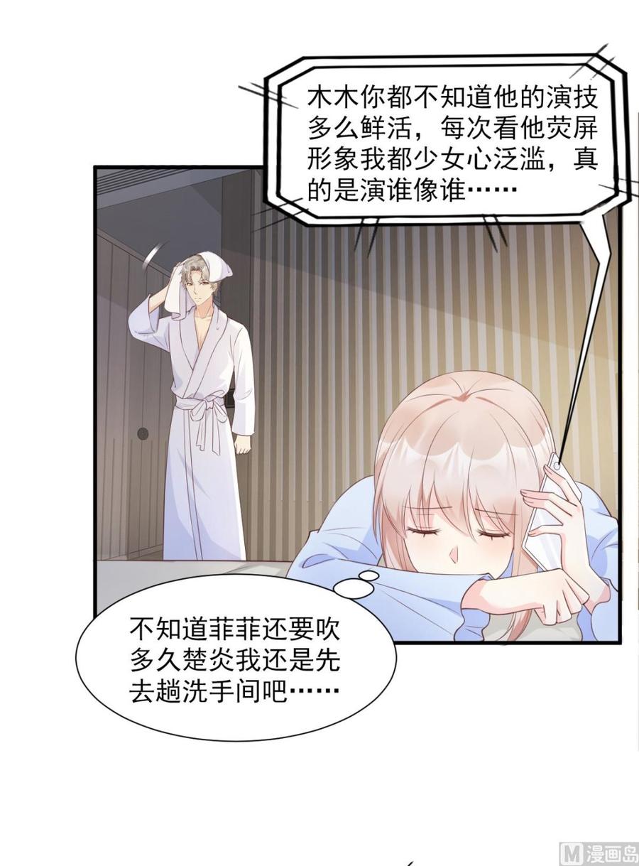 第56话 爱他就带他去旅游-第58话