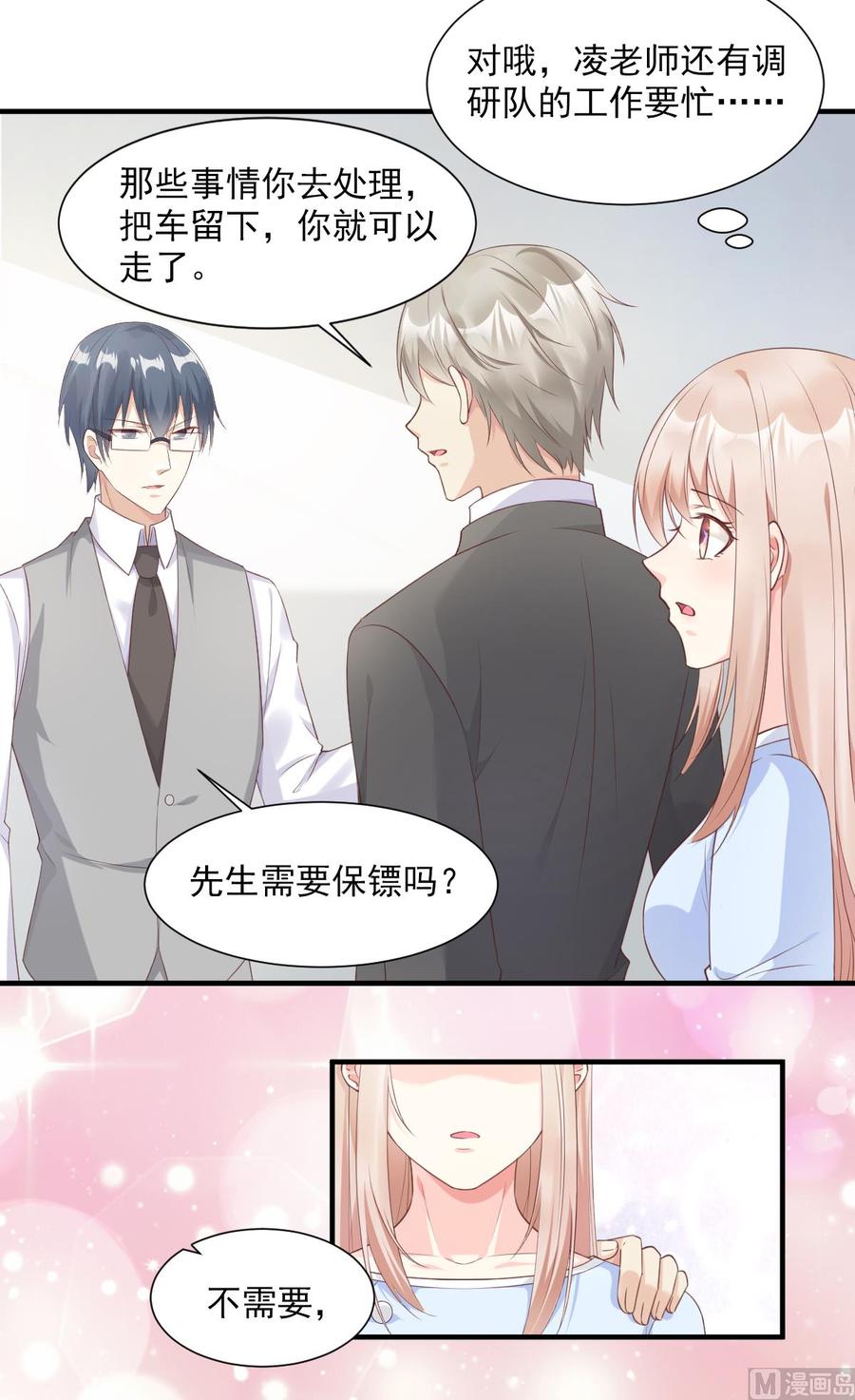 第56话 爱他就带他去旅游-第58话