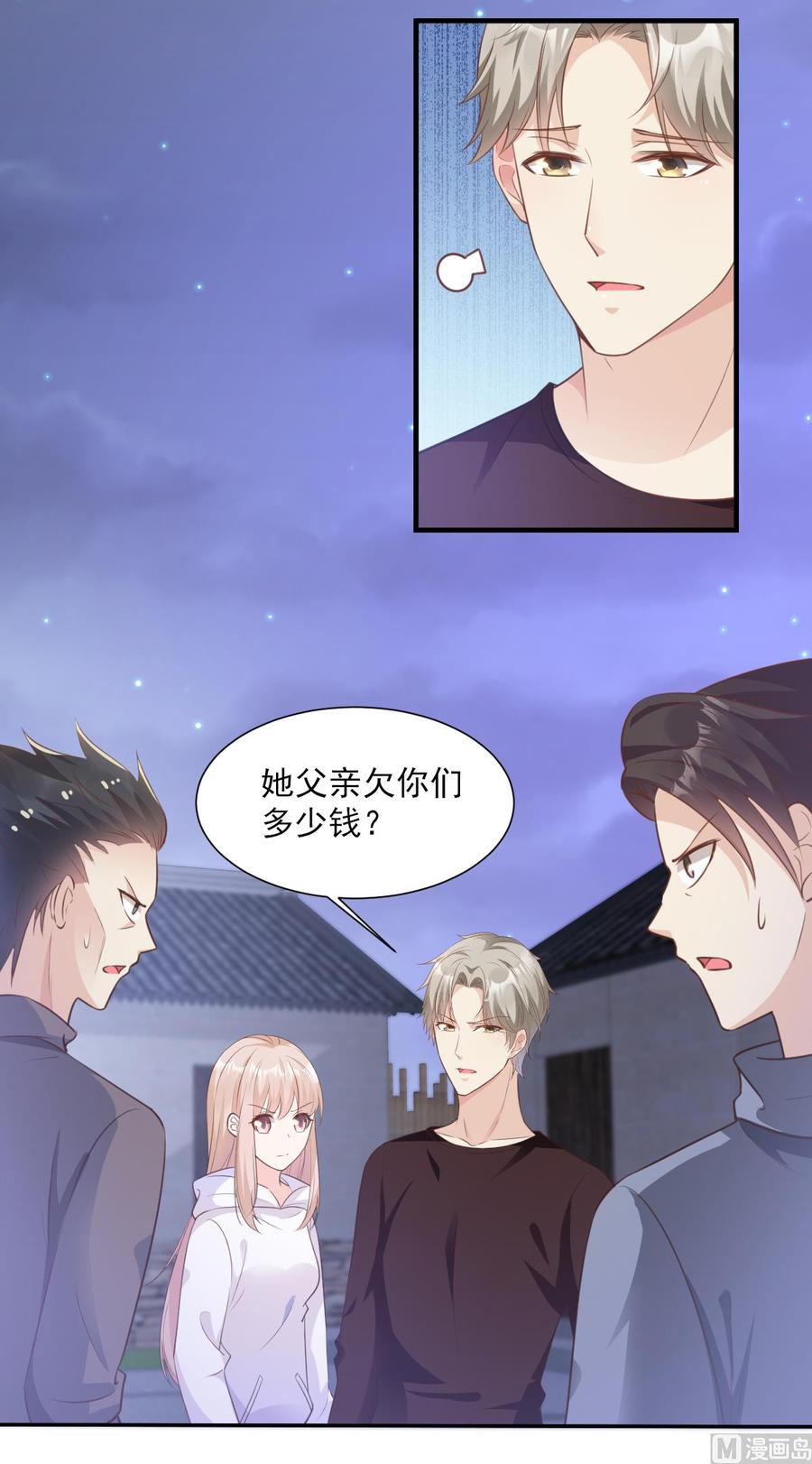 私寵甜心寶貝 - 第58話 一百萬！你還得起嗎？ - 4