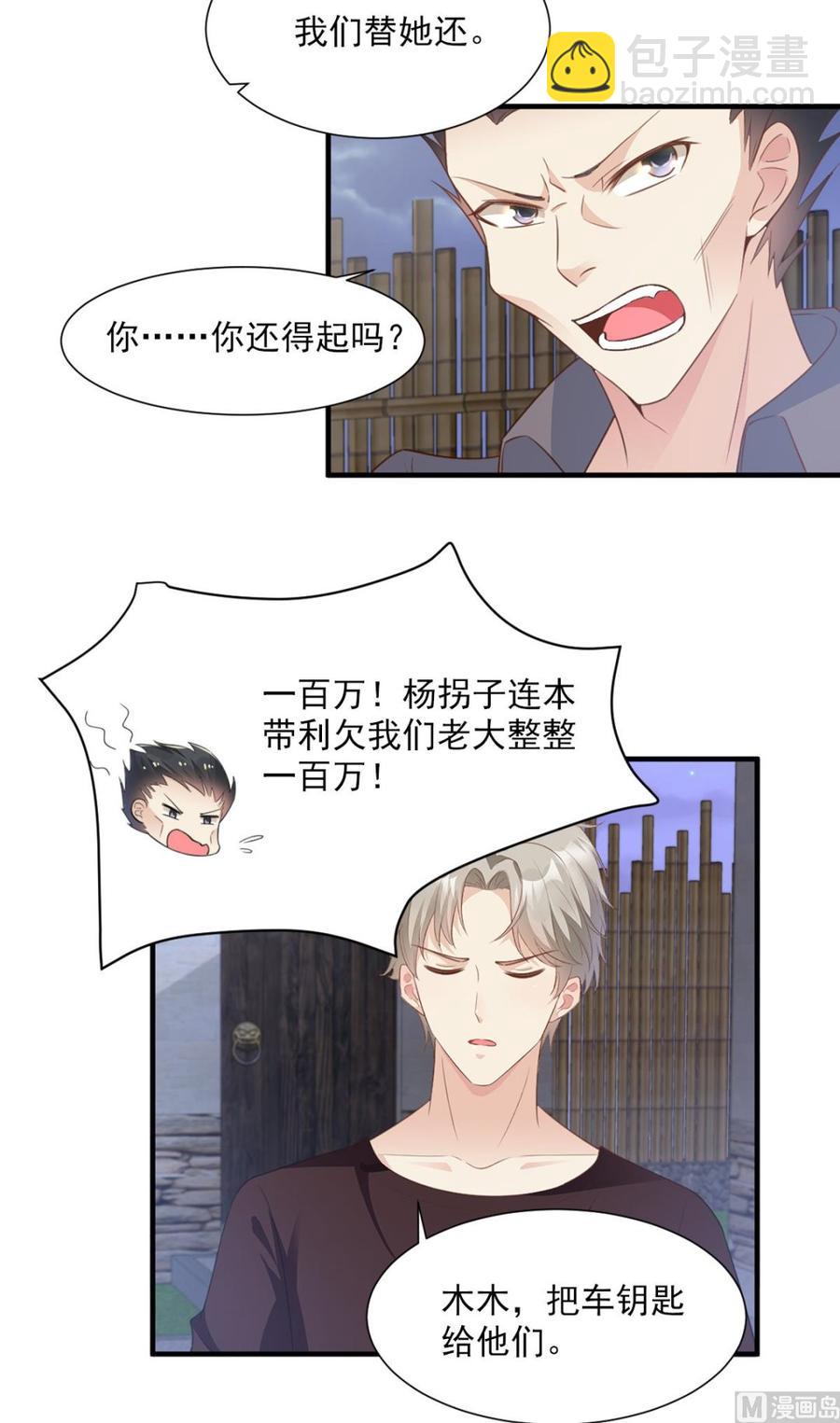 第58话 一百万！你还得起吗？-第60话