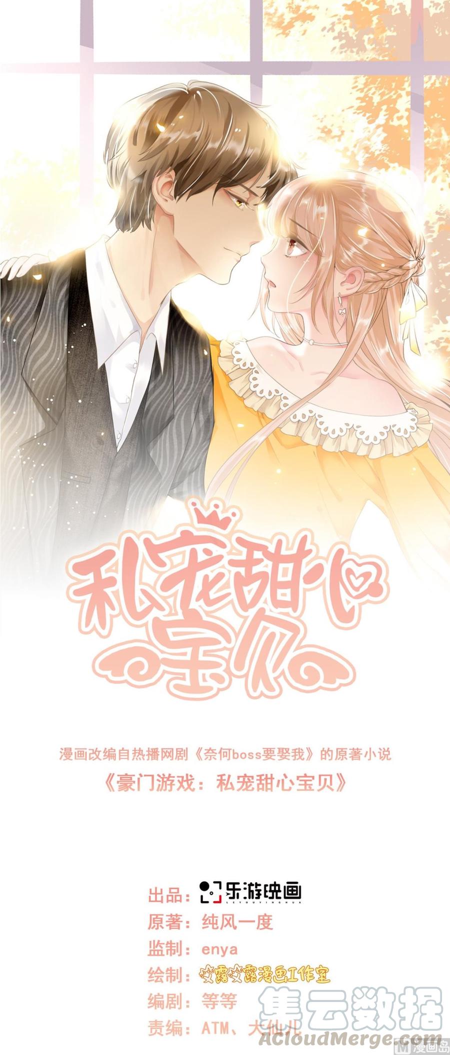 第62话 木木，闭上眼睛-第64话