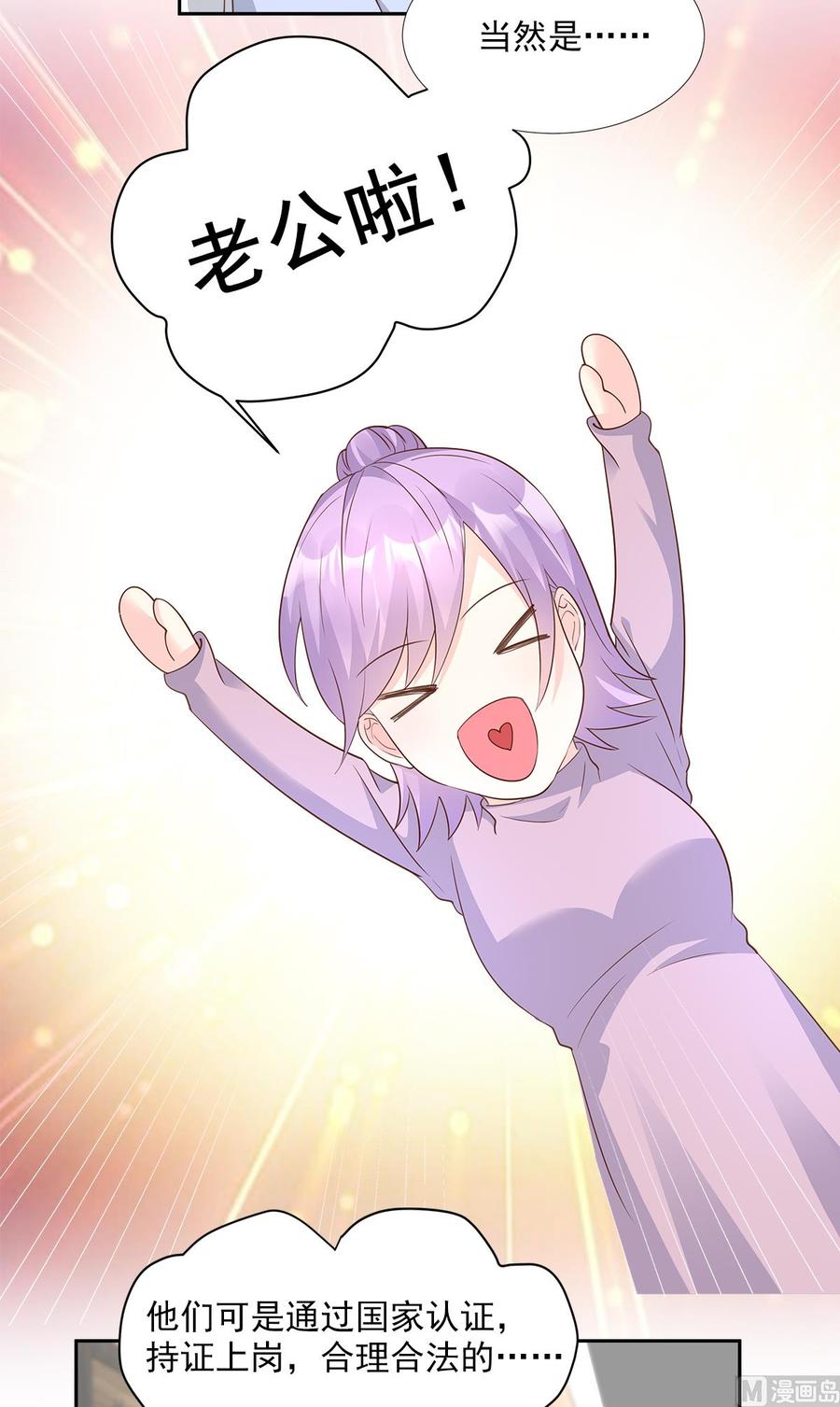 第64话 小姑娘，还挺抢手？-第66话