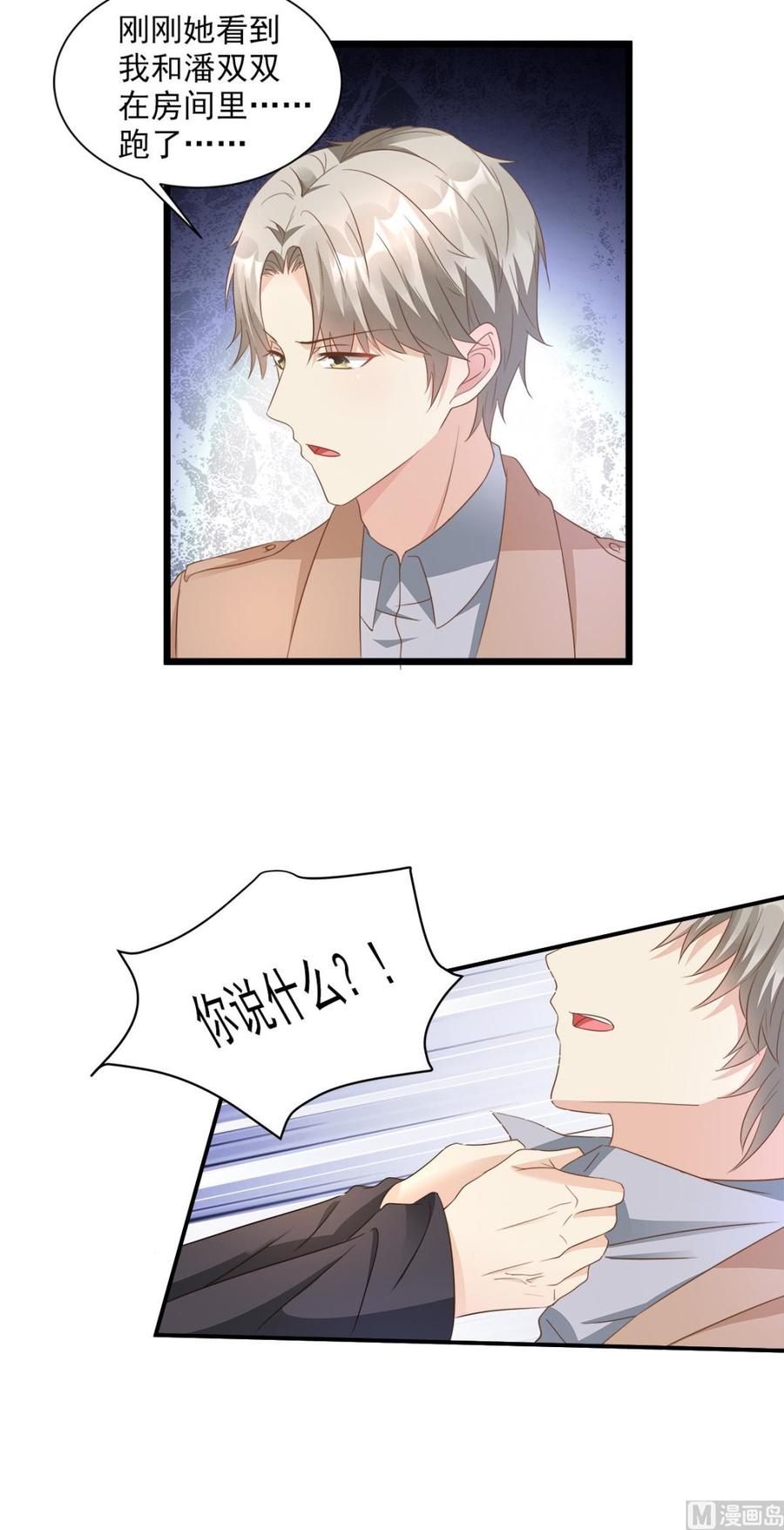 第66话 总裁老公竟然外遇？-第68话