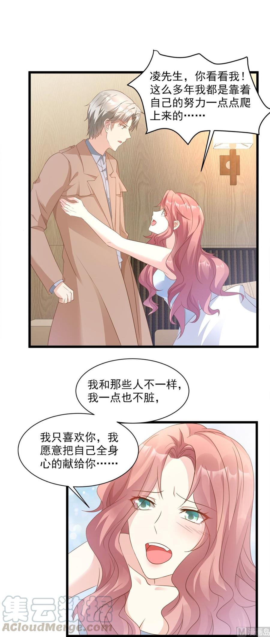 第66话 总裁老公竟然外遇？-第68话