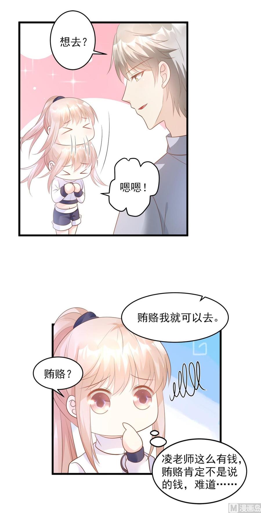 第72话 贿赂我就可以-第74话