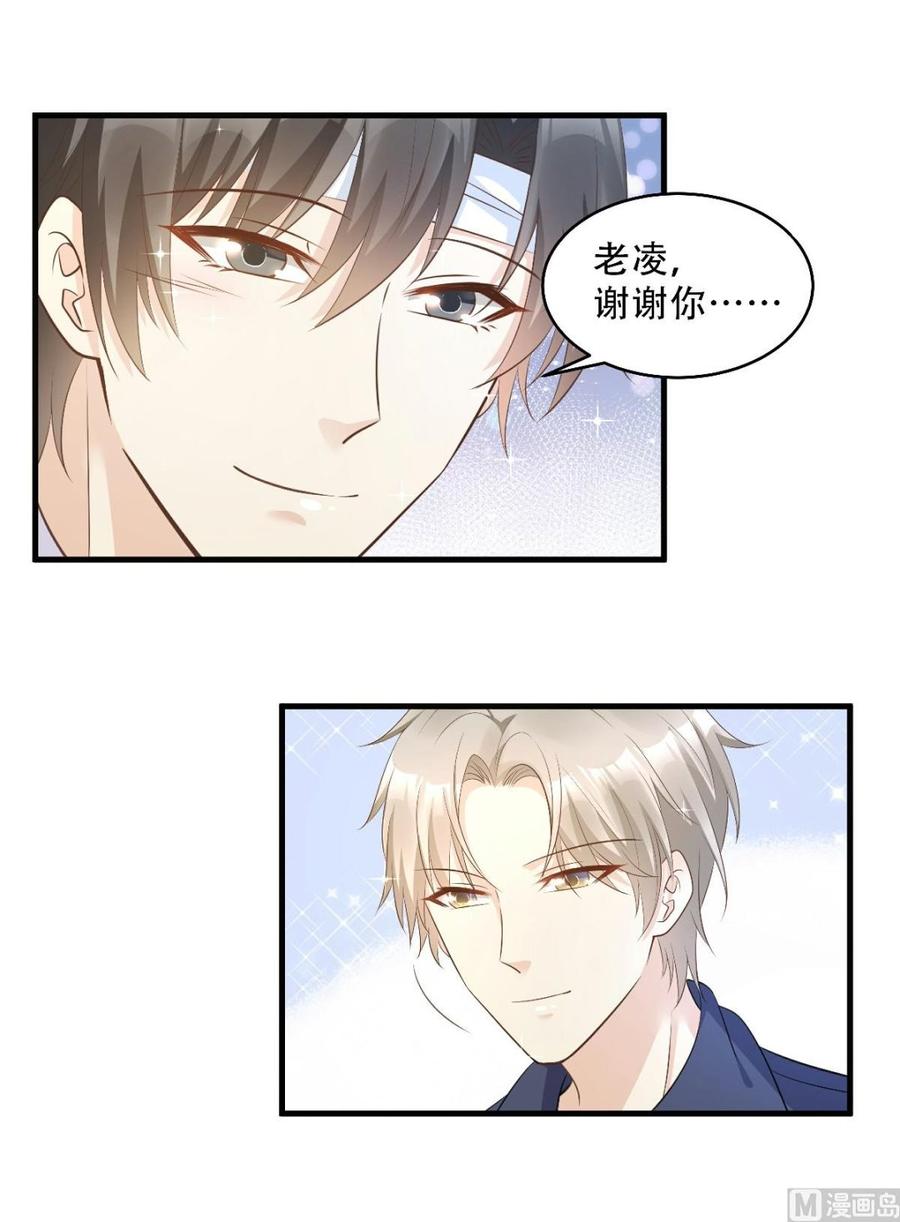 第79话 头顶好像有点绿-第82话