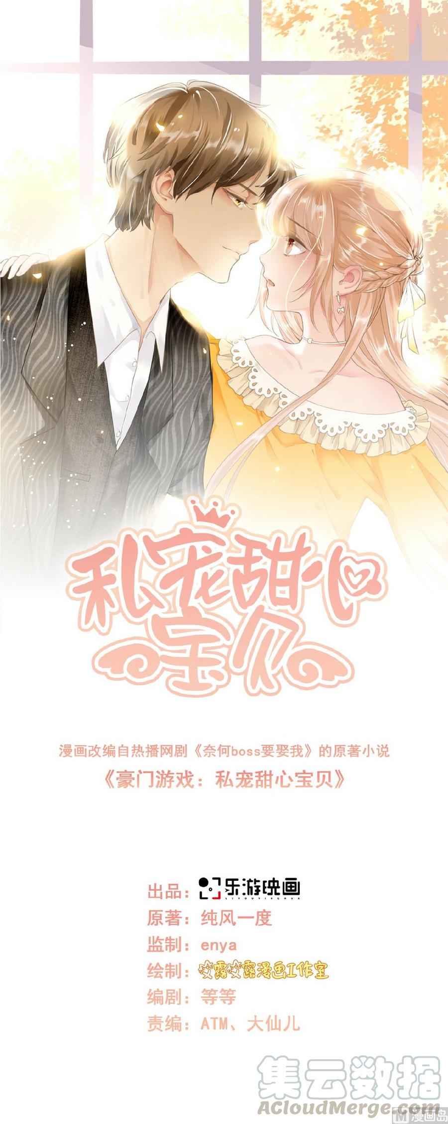 第81话 你让人很有安全感-第84话