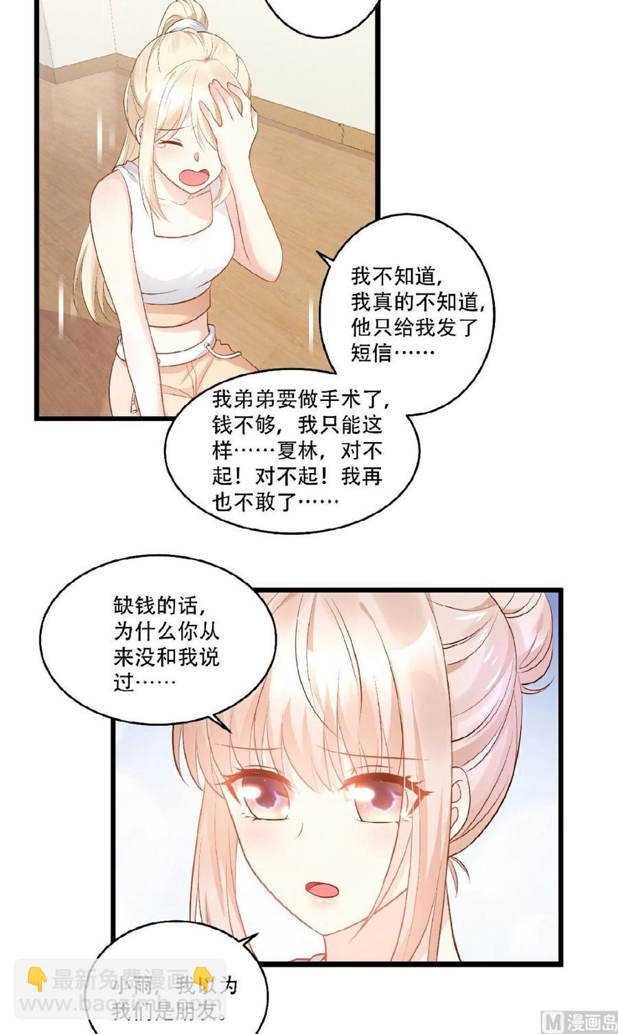 第81话 你让人很有安全感-第84话