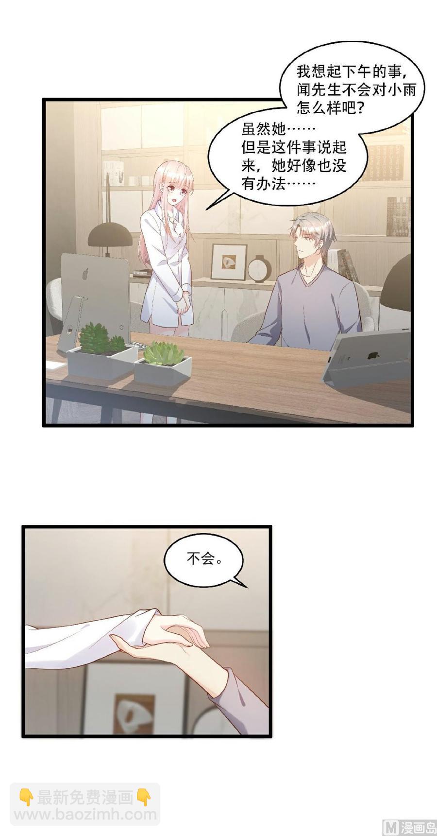 第81话 你让人很有安全感-第84话