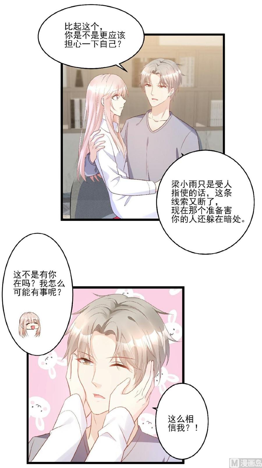 第81话 你让人很有安全感-第84话