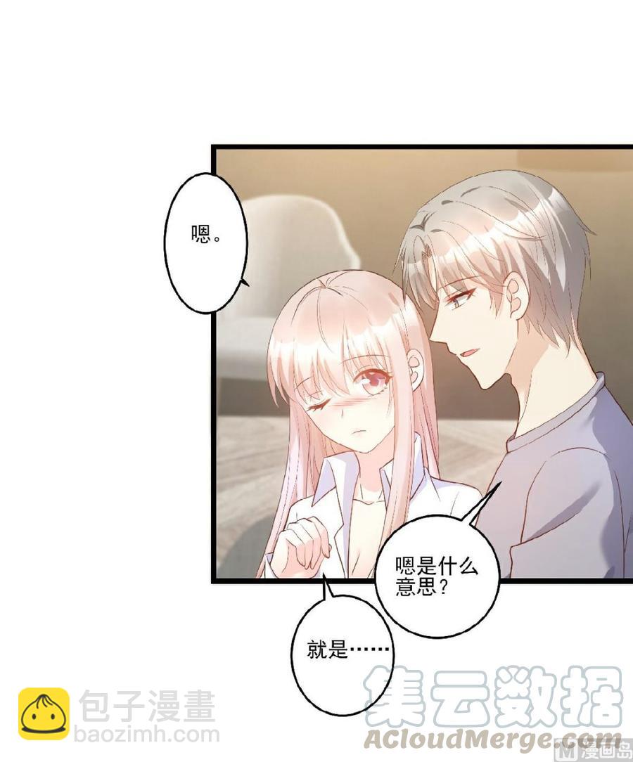 第81话 你让人很有安全感-第84话