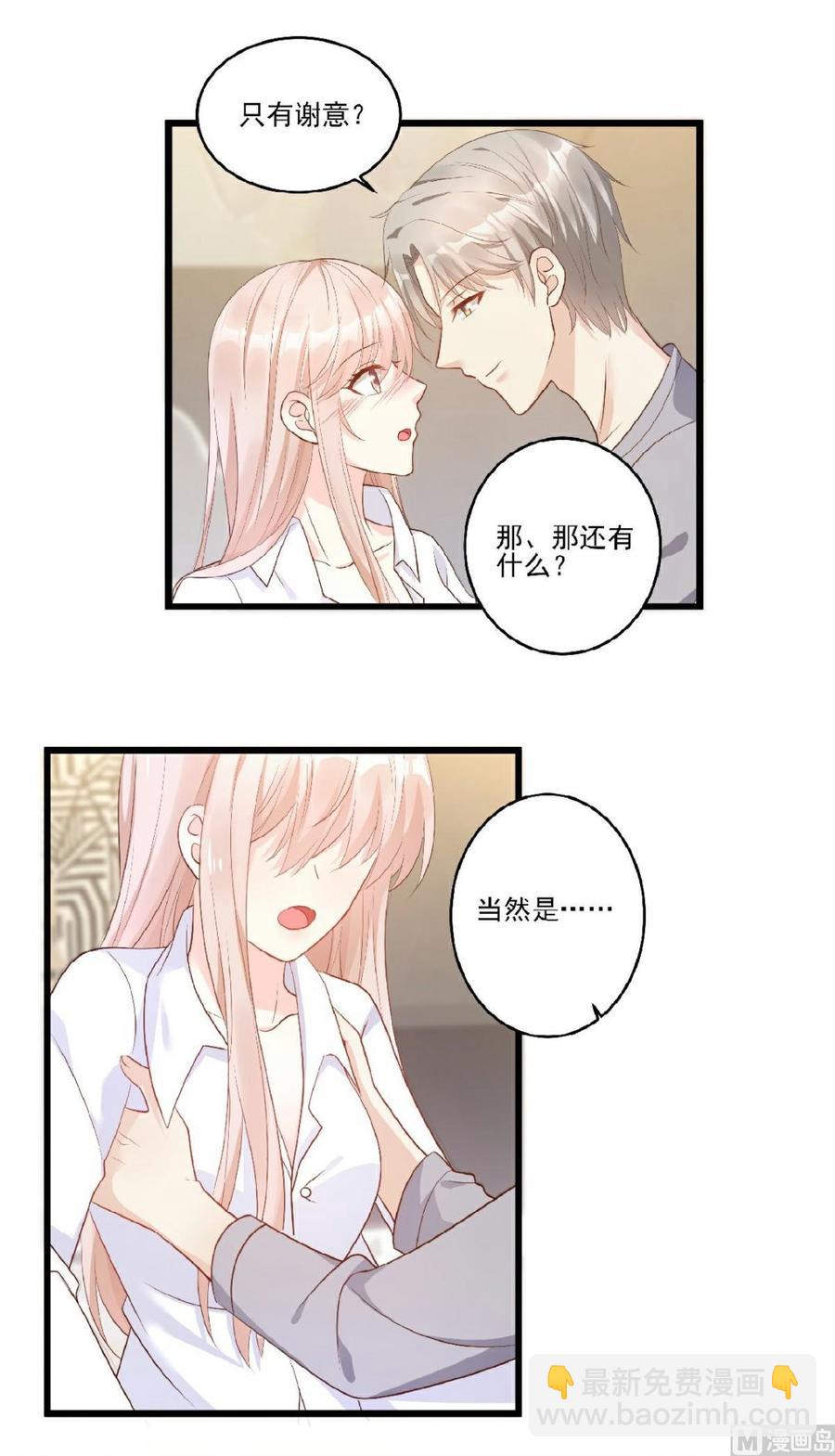 第81话 你让人很有安全感-第84话