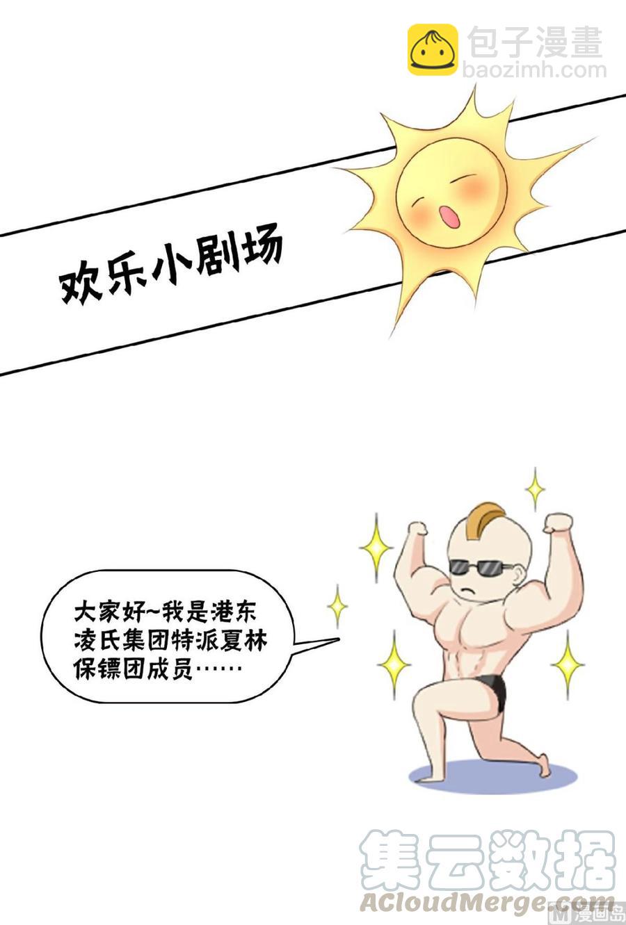 第81话 你让人很有安全感-第84话