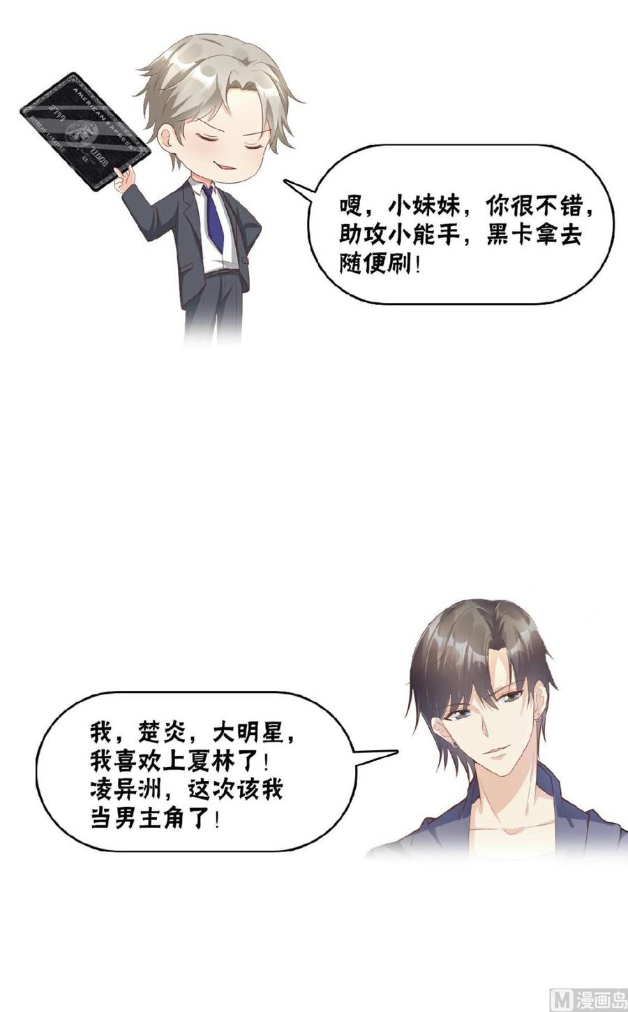 第81话 你让人很有安全感-第84话