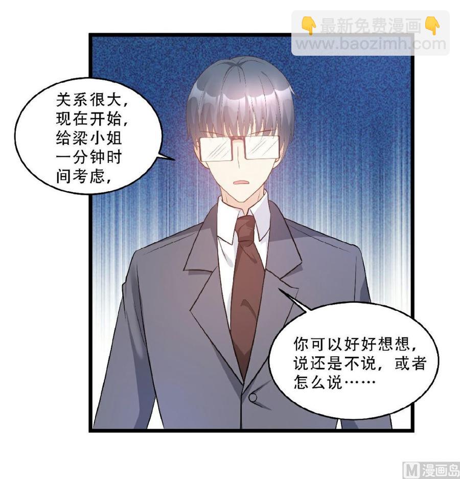 第81话 你让人很有安全感-第84话