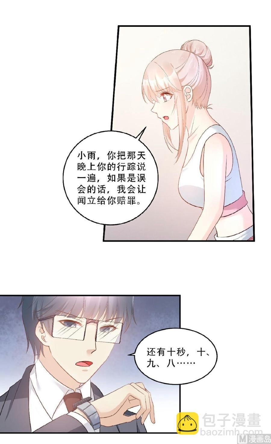 第81话 你让人很有安全感-第84话