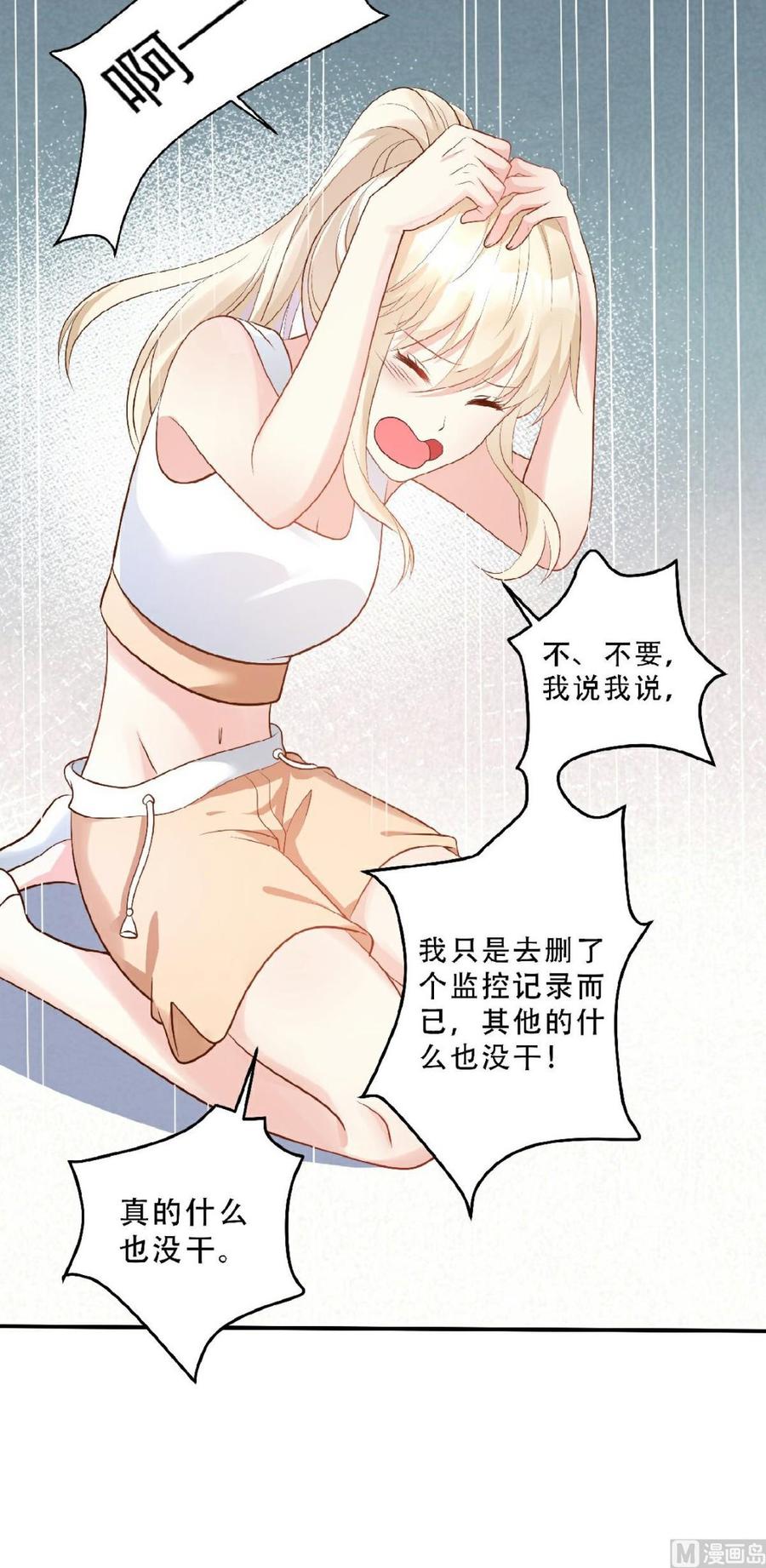 第81话 你让人很有安全感-第84话