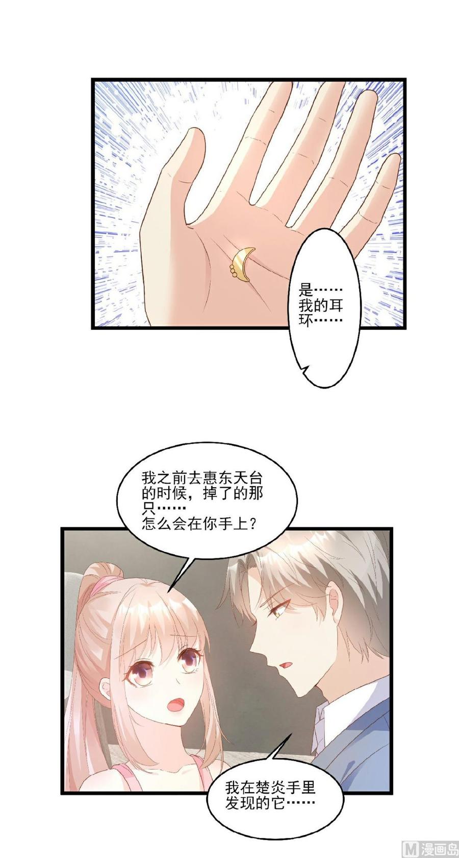 第83话 夏林的杀人罪证-第86话