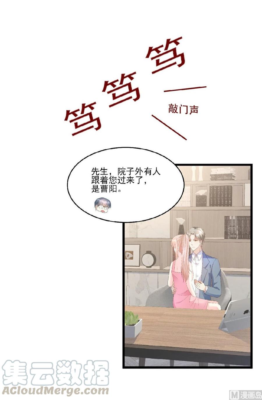 私寵甜心寶貝 - 第83話 夏林的殺人罪證 - 3