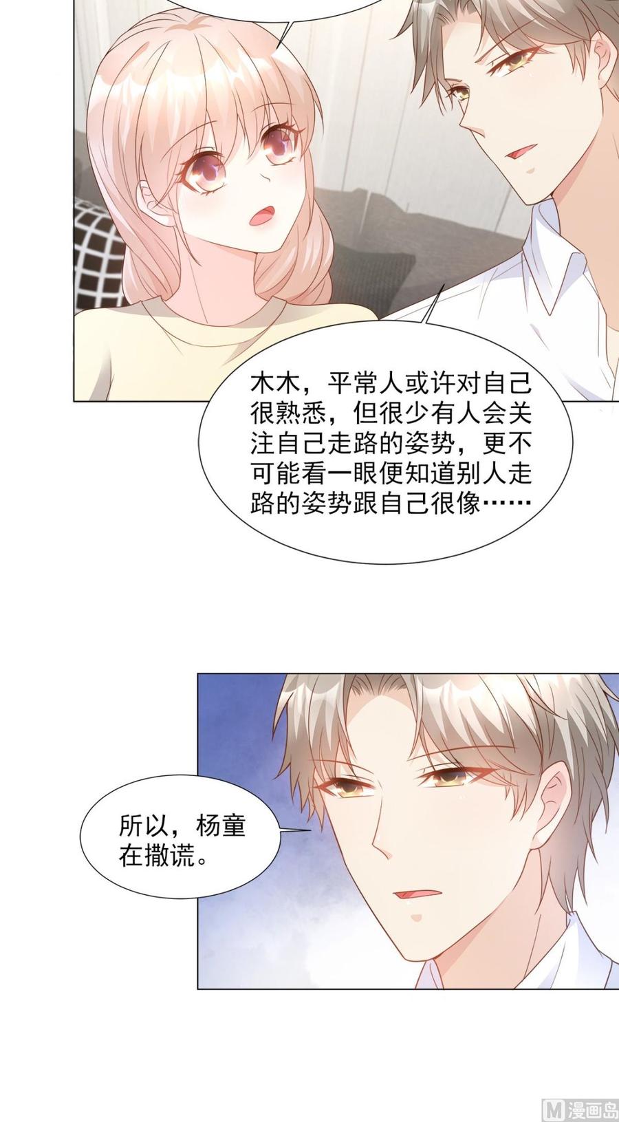 第85话 我们公开吧-第88话