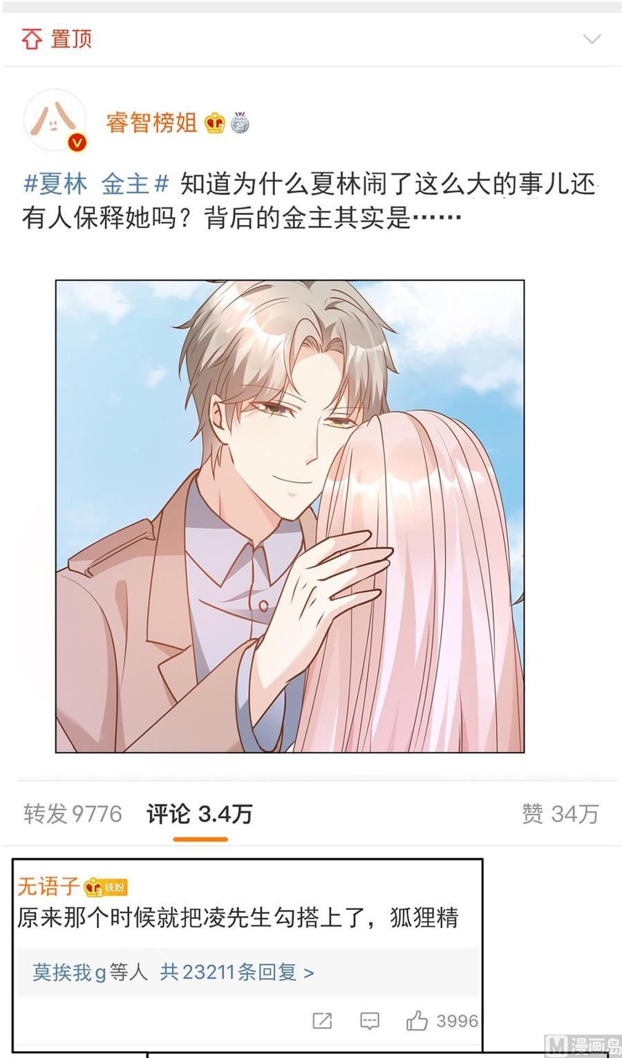 第85话 我们公开吧-第88话