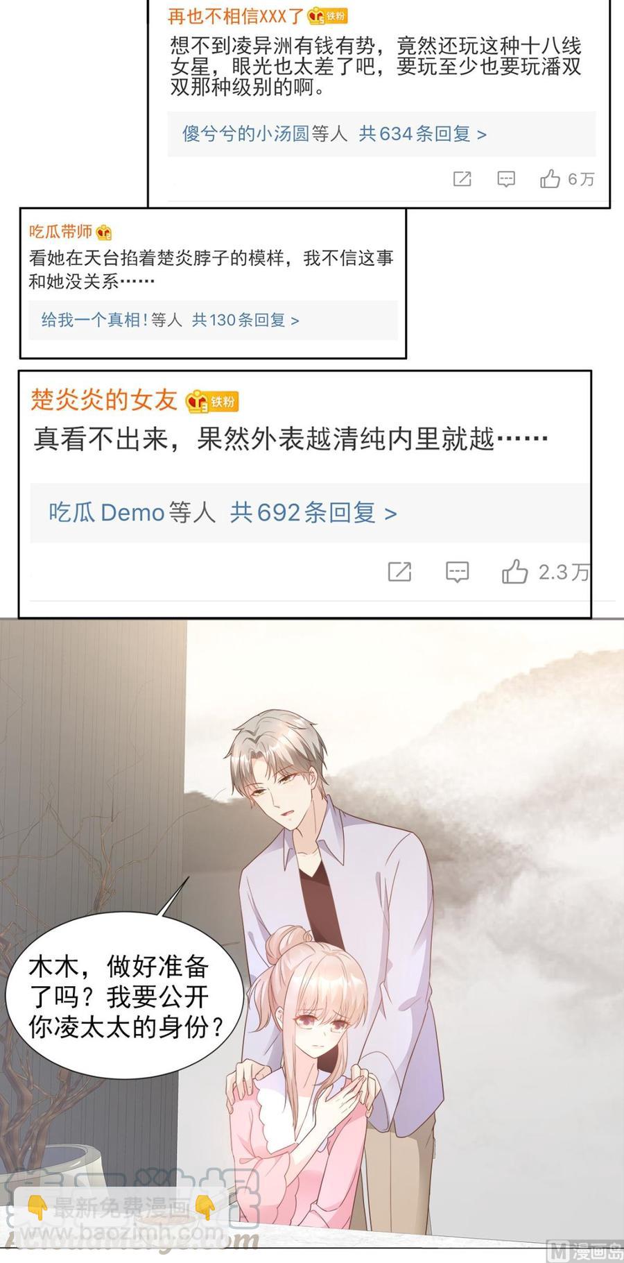 第85话 我们公开吧-第88话