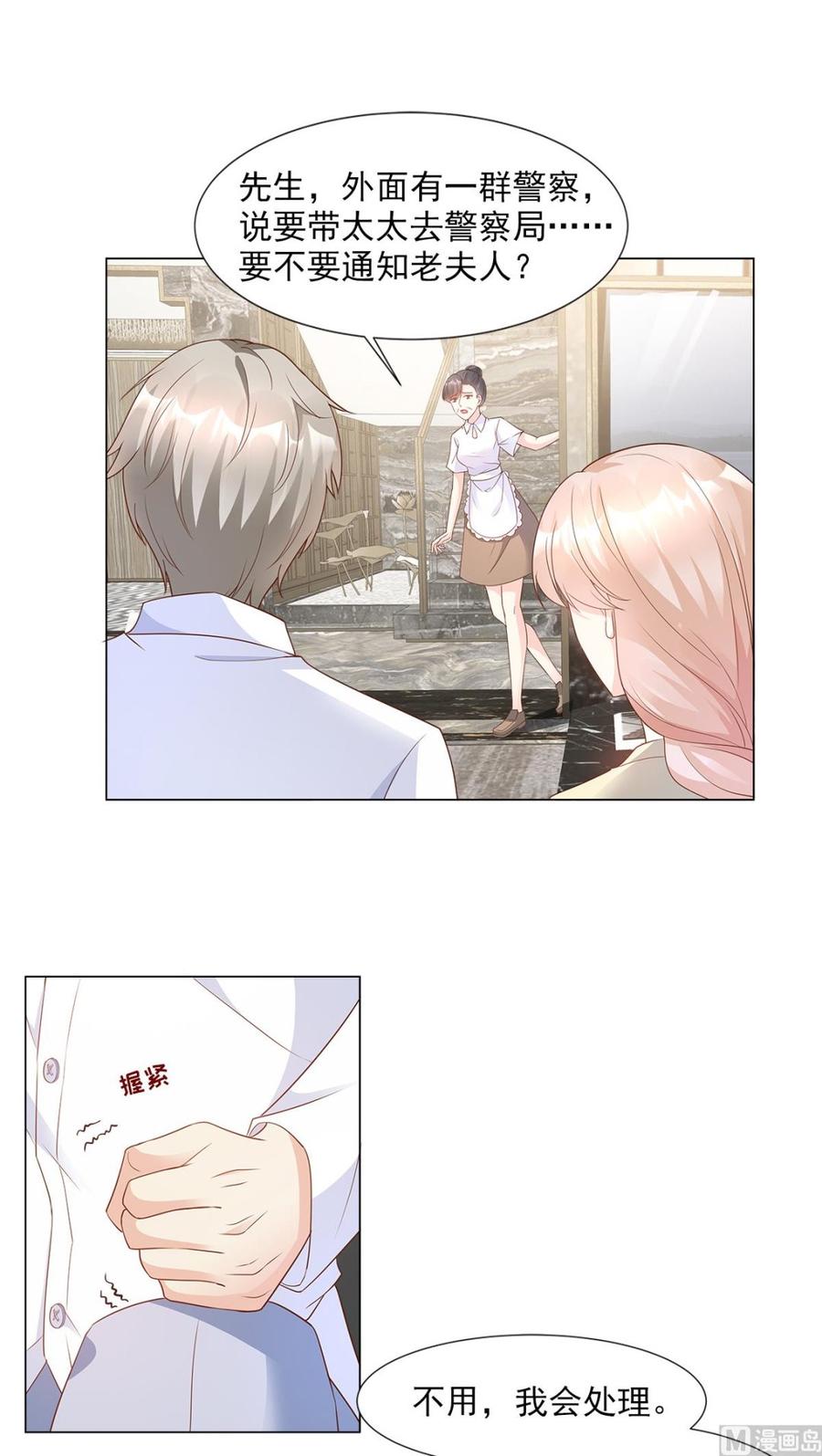 第85话 我们公开吧-第88话