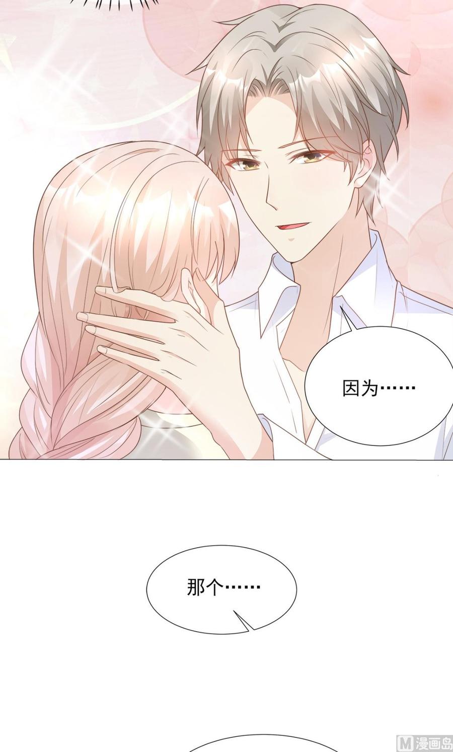 第85话 我们公开吧-第88话