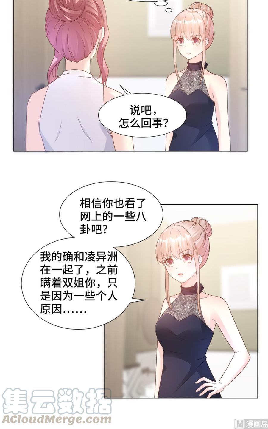 第87话 我喜欢凌异洲！-第90话