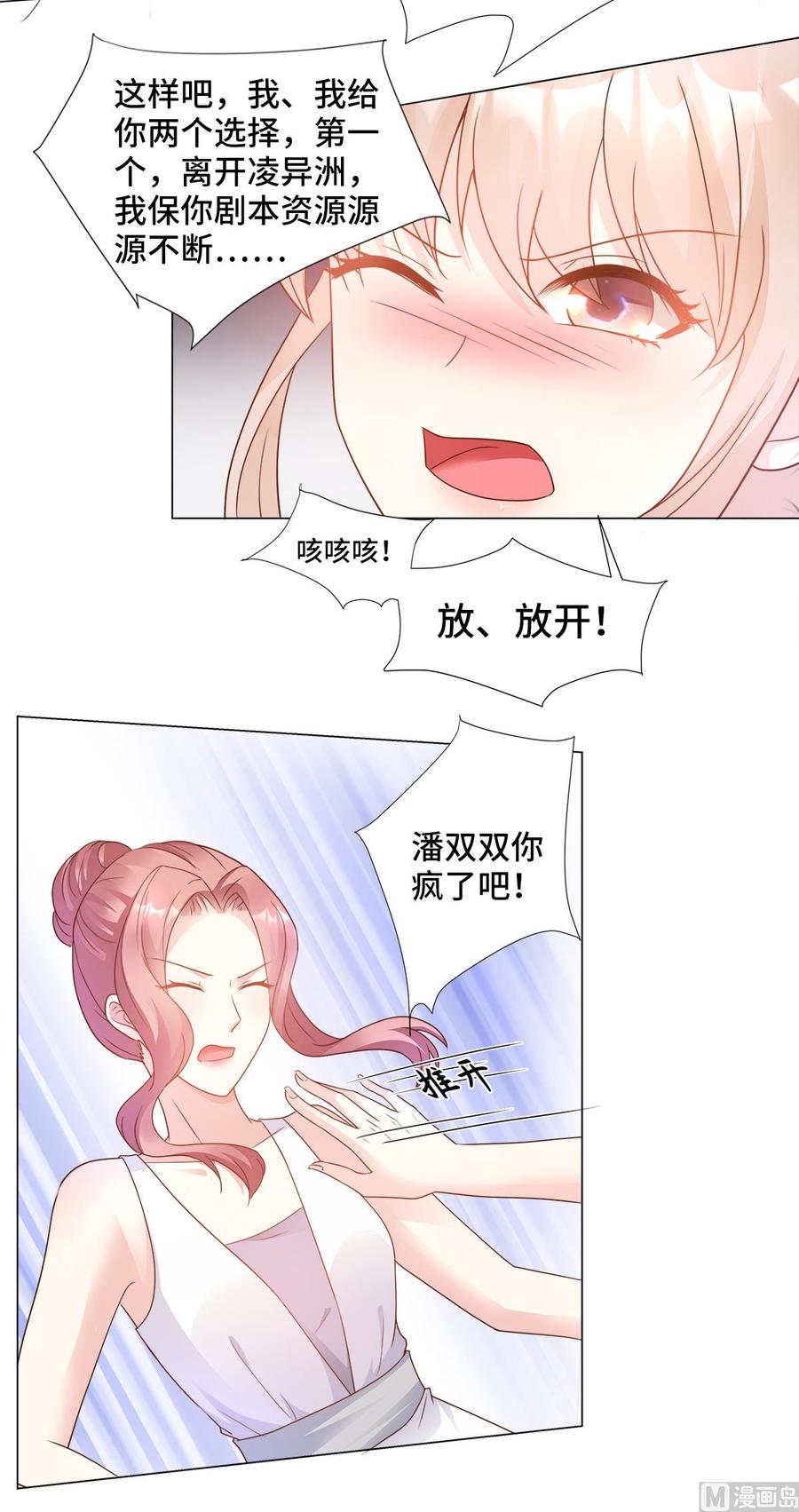 第87话 我喜欢凌异洲！-第90话