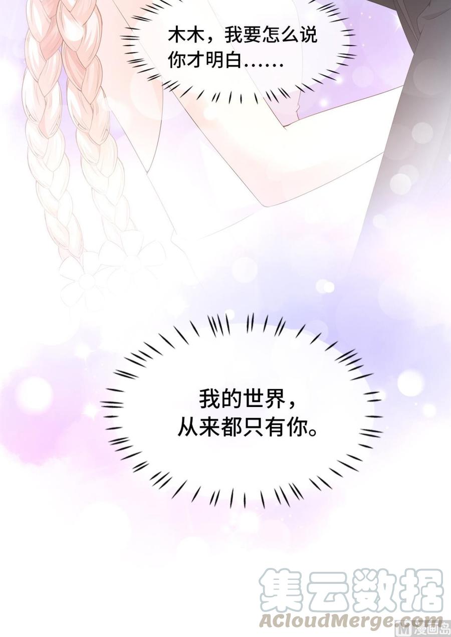 第92话 我的世界只有你-第96话