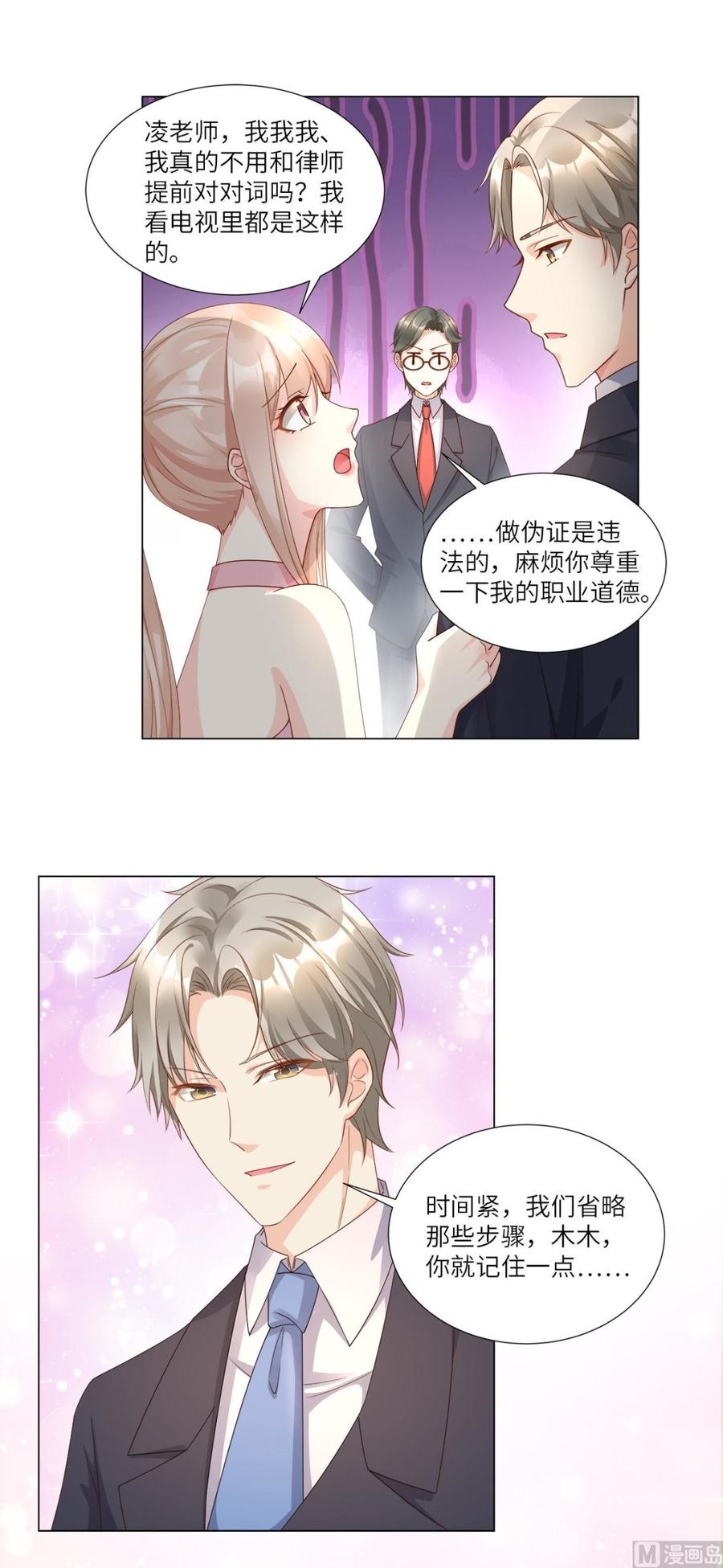 私宠甜心宝贝 - 第96话 豪华精英律师团报到! - 1