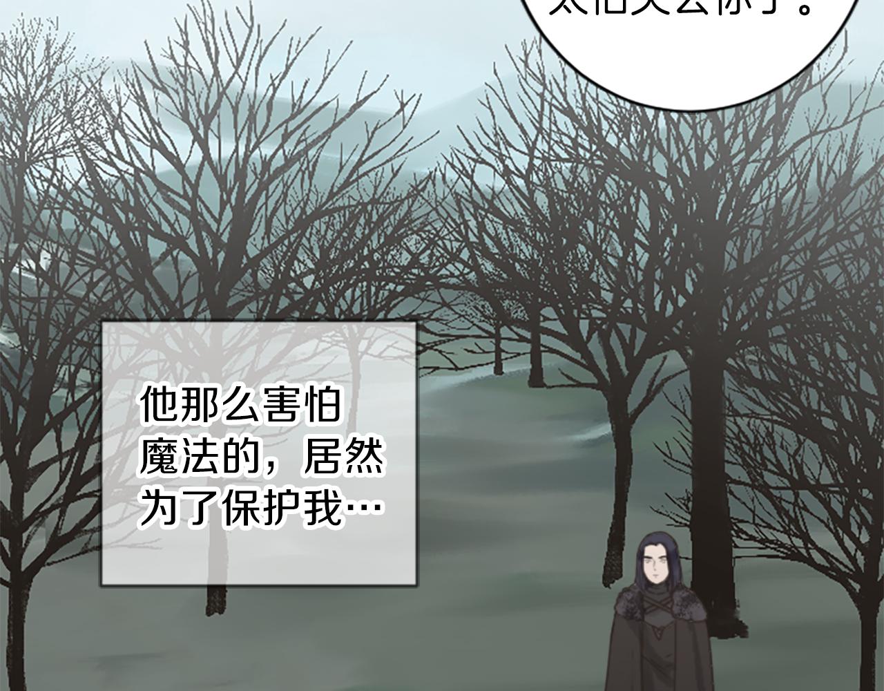 絲綢與荊棘：被詛咒的王子 - 第37話 故國淪陷(1/3) - 8