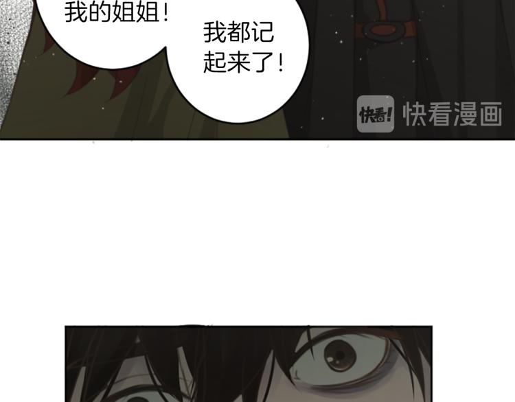 絲綢與荊棘：被詛咒的王子 - 第46話 前世記憶(1/3) - 8