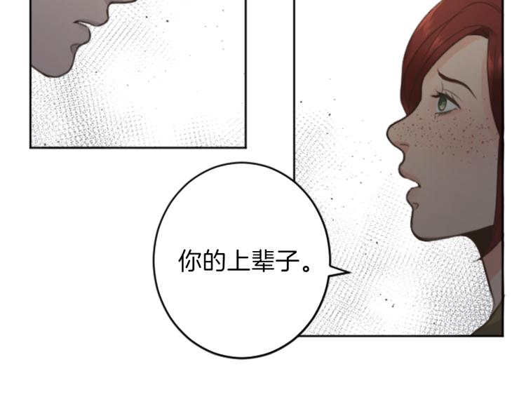 絲綢與荊棘：被詛咒的王子 - 第46話 前世記憶(1/3) - 8