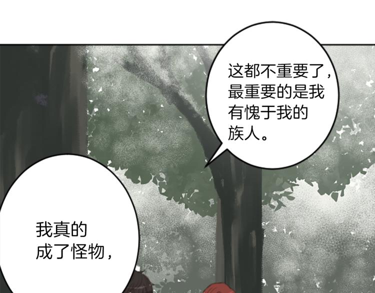 絲綢與荊棘：被詛咒的王子 - 第46話 前世記憶(1/3) - 2