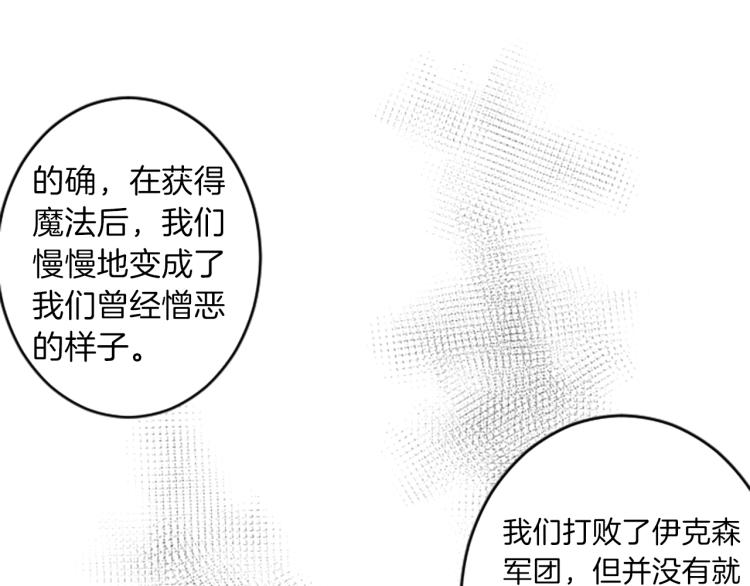 絲綢與荊棘：被詛咒的王子 - 第46話 前世記憶(2/3) - 6