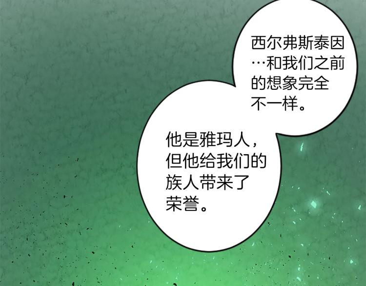 絲綢與荊棘：被詛咒的王子 - 第46話 前世記憶(2/3) - 6