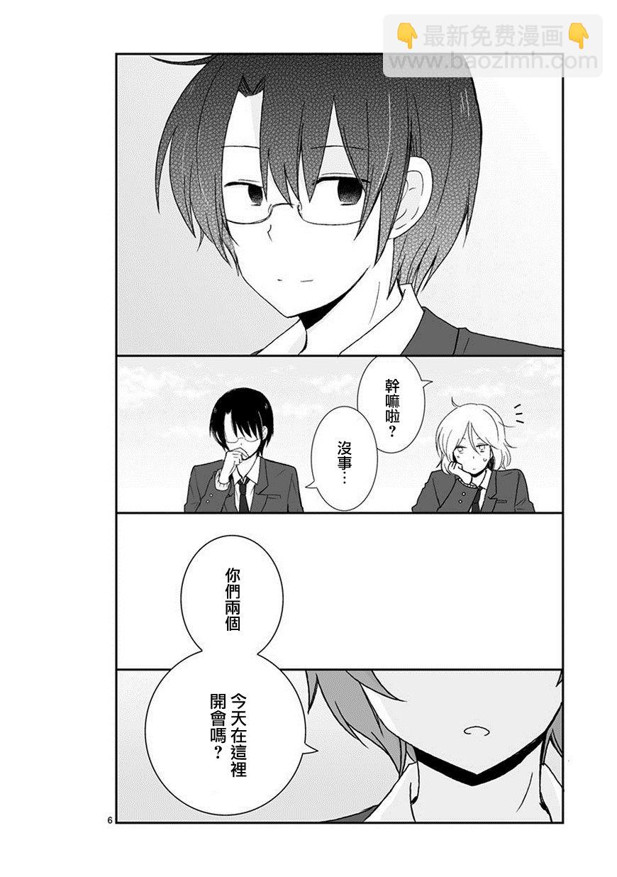 思春期 bitter change - 第39話 - 3