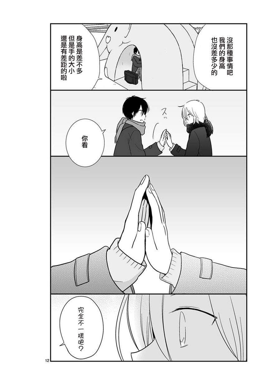 思春期 bitter change - 第47話修 - 2