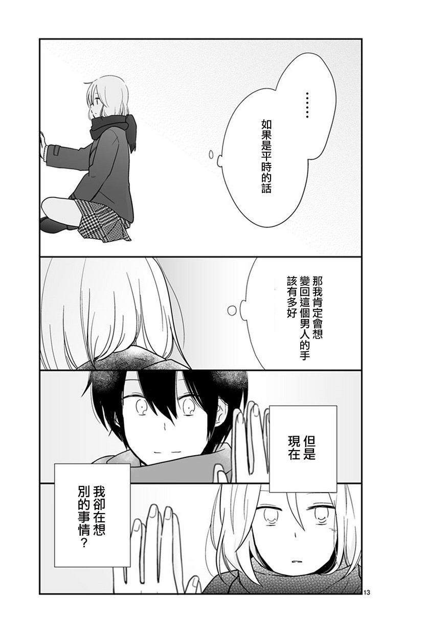思春期 bitter change - 第47話修 - 3