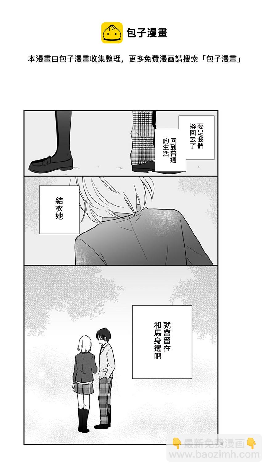 思春期 bitter change - 第47話修 - 5