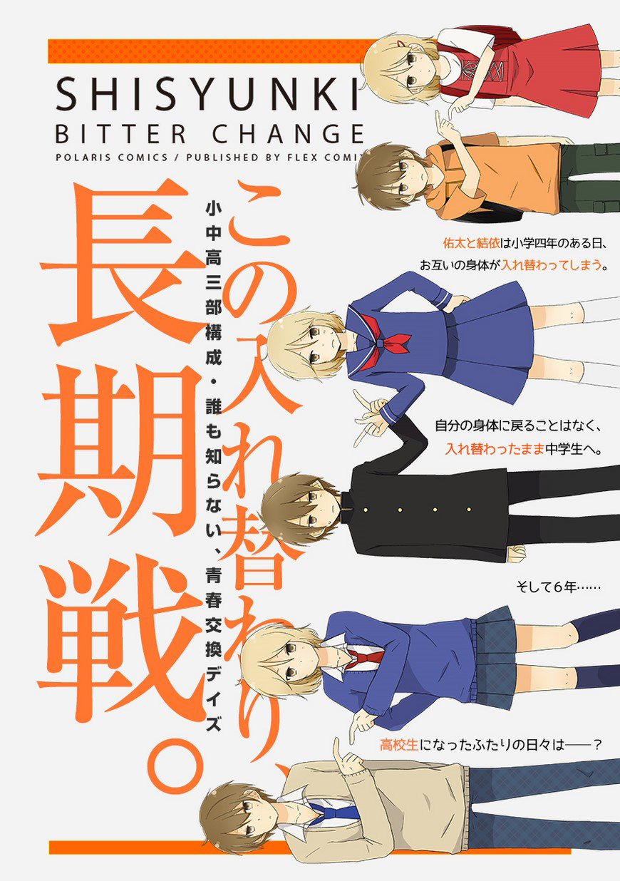 思春期 bitter change - 第47話修 - 2