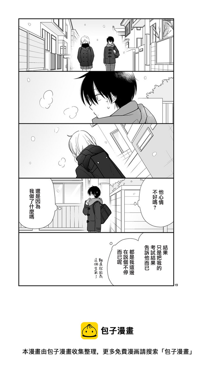 思春期 bitter change - 第47話修 - 3