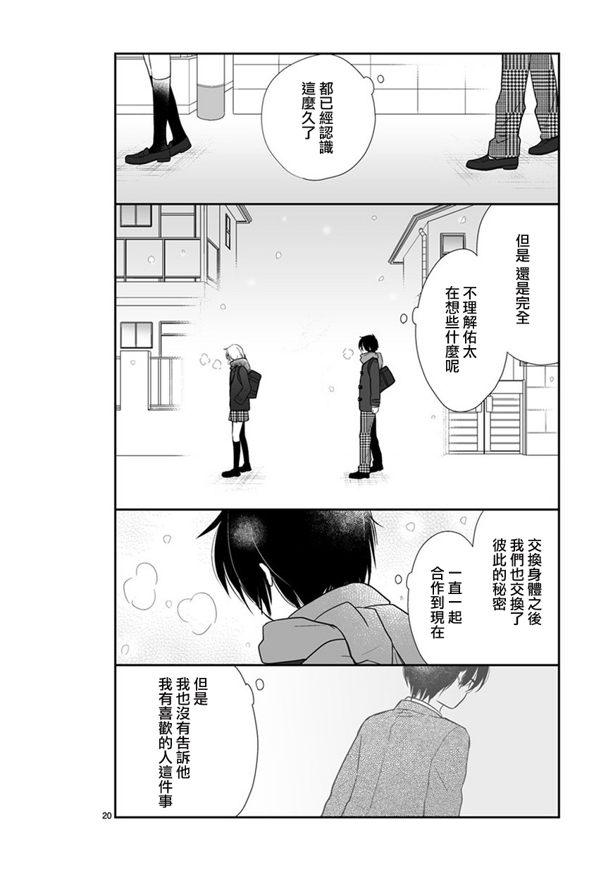 思春期 bitter change - 第47話修 - 4