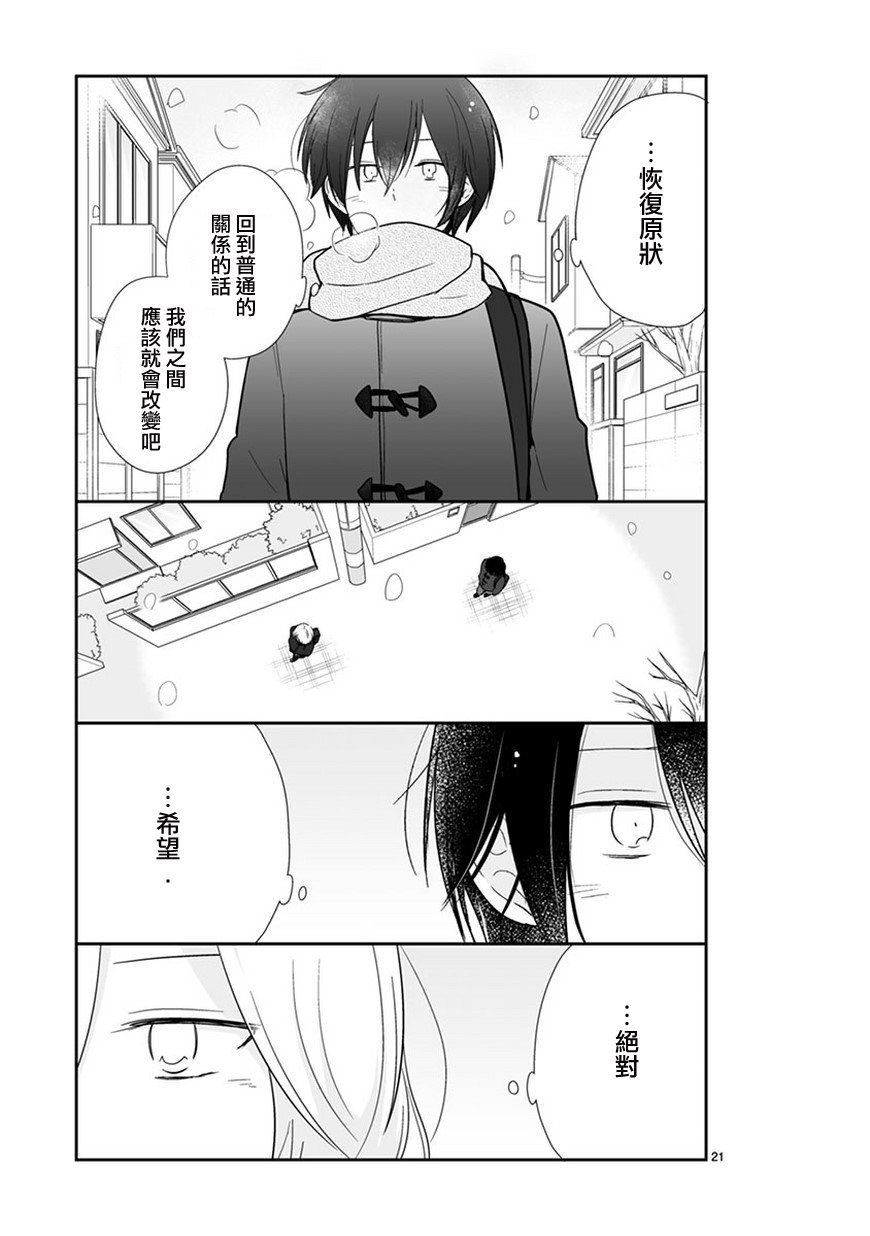 思春期 bitter change - 第47話修 - 5