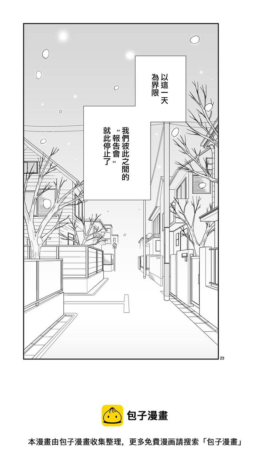 思春期 bitter change - 第47話修 - 1