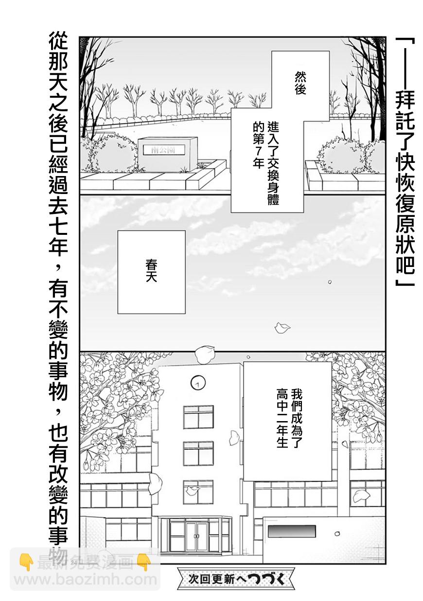 思春期 bitter change - 第47話修 - 2